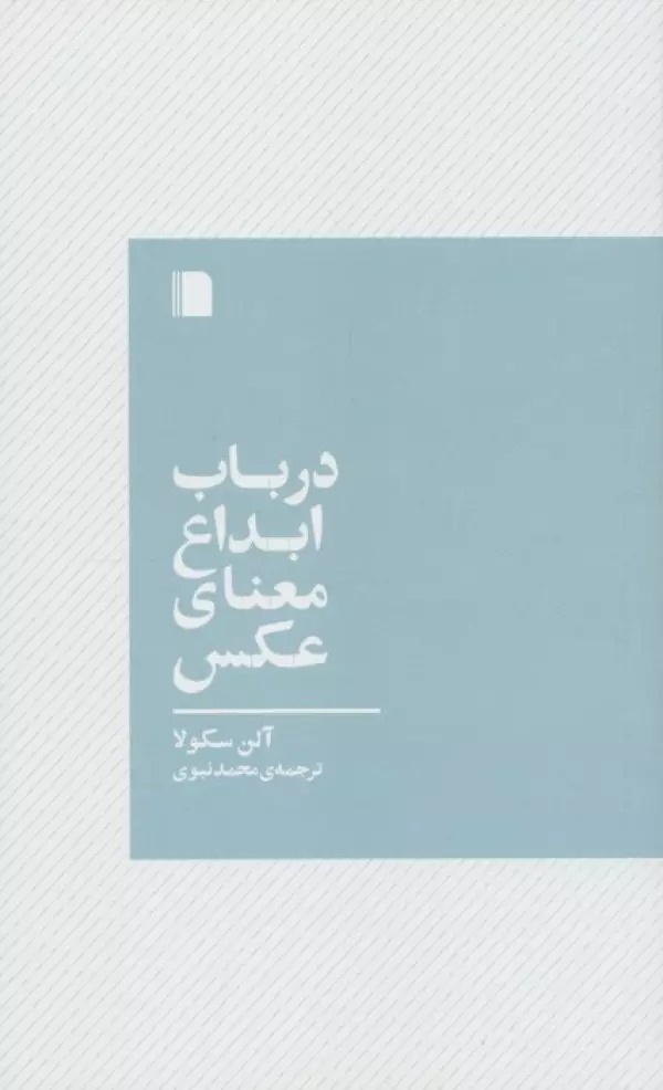 Dar Bāb-i Ibdā'-i Ma'nā-yi 'Aks