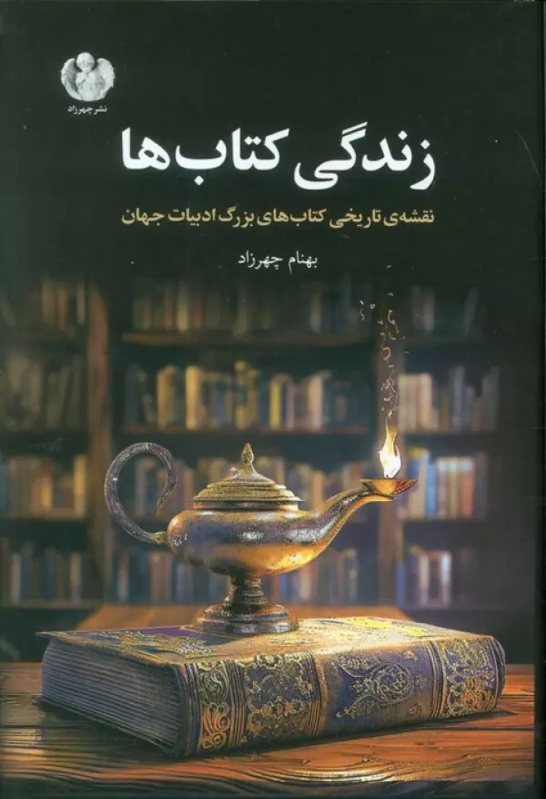 Zindigi-yi Kitab'ha
