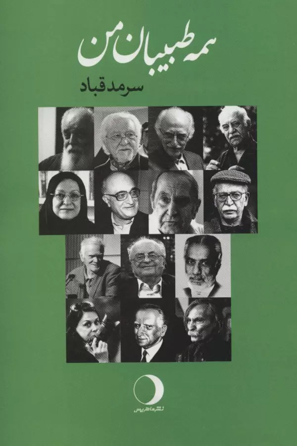 Hamah-yi Ṭabībān-i Man