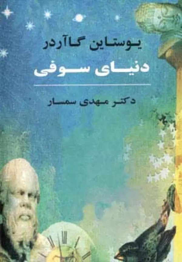 Dunyā-yi Sūfī