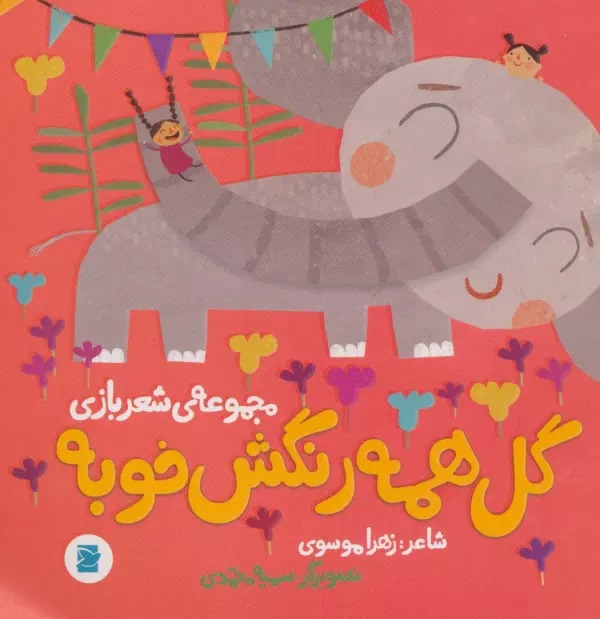 Gul Hamah Rangish Khūbah