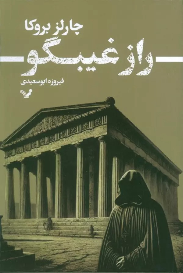 Rāz-i Ghaybgū