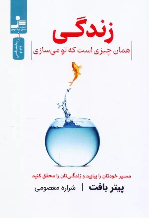 Zindigī Hamān Chīzī Ast kah Tu Mī'sāzī