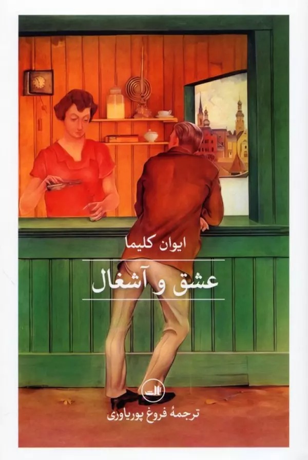 'Ishq va Āshghāl