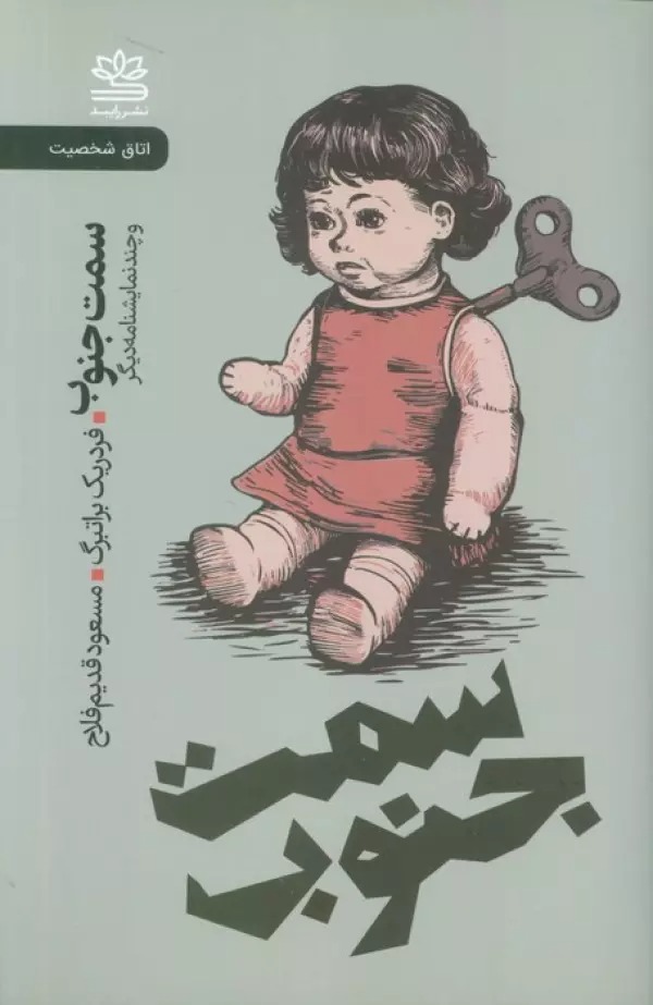 Samt-i Junūb va Chand Namāyishnāmah-yi Dīgar