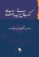 Kitāb-i Sāl-i Īrānī-yi Padīdār'shināsī