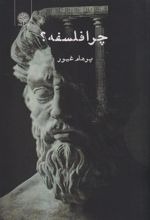 Chira Falsafah?