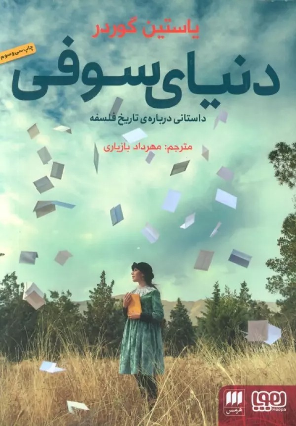 Dunya-yi Sufi
