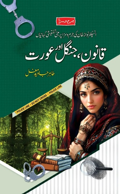 Qānūn jangal or ’orat