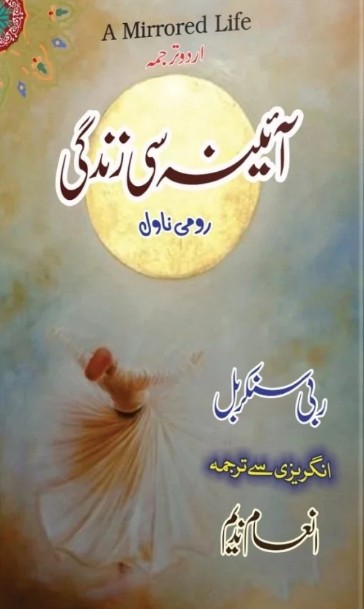 Ā’īnah sī zindagī