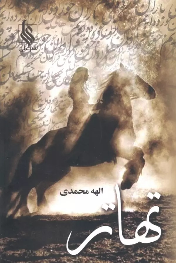 Tahātur (2Jildī)