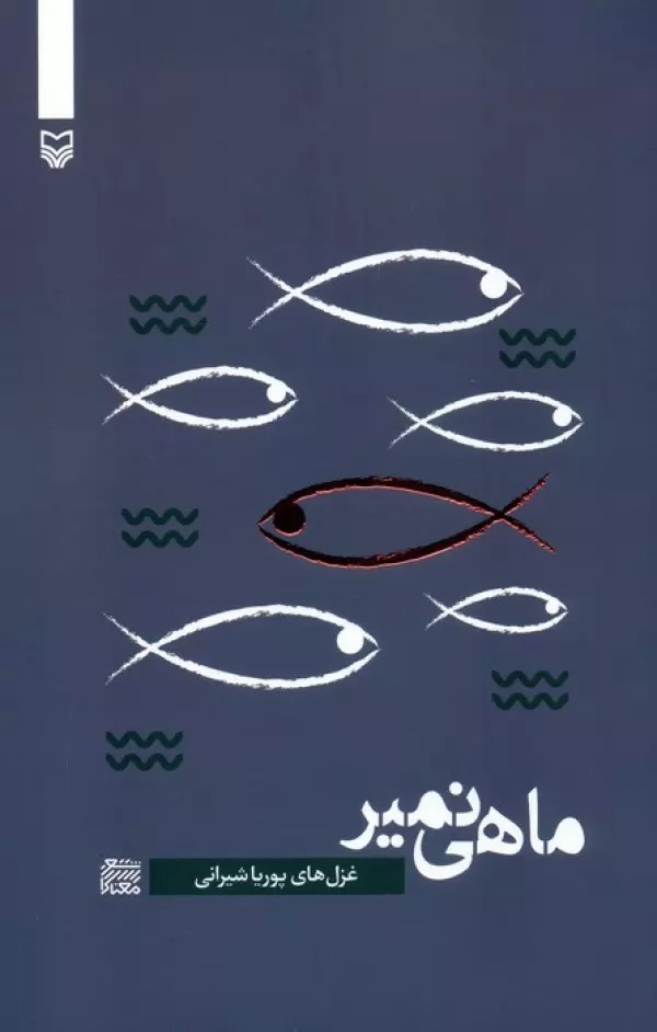 Mahi Namir