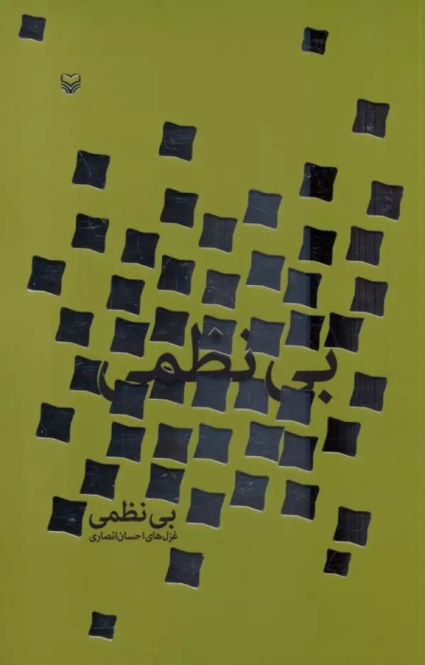 Bī'naẓmī