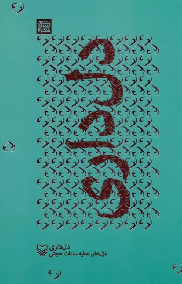 Dil'dārī