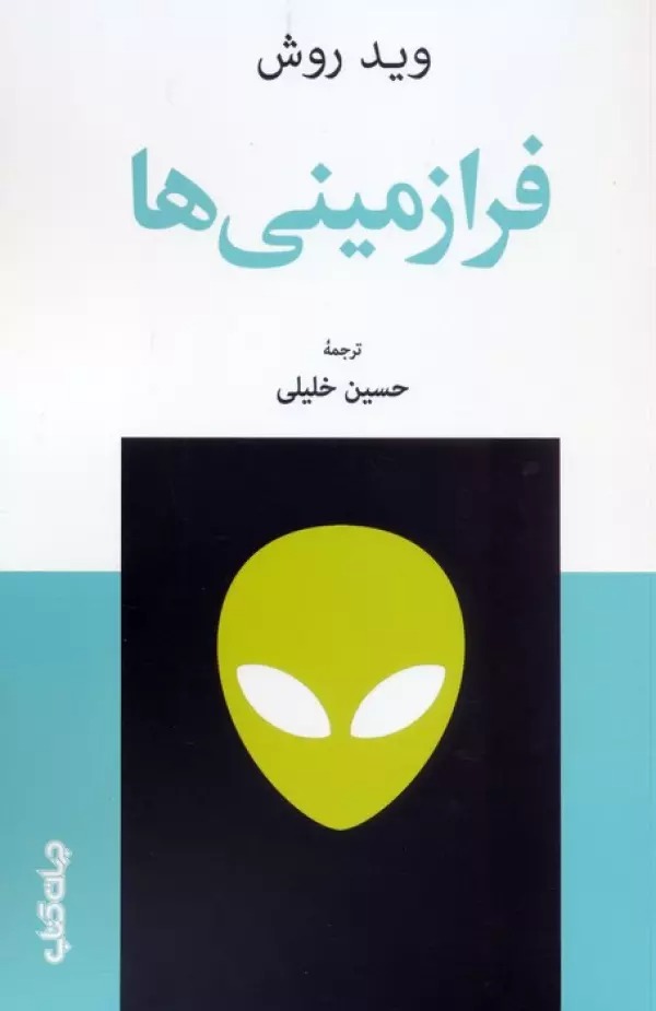 Farā'zamīnī'hā