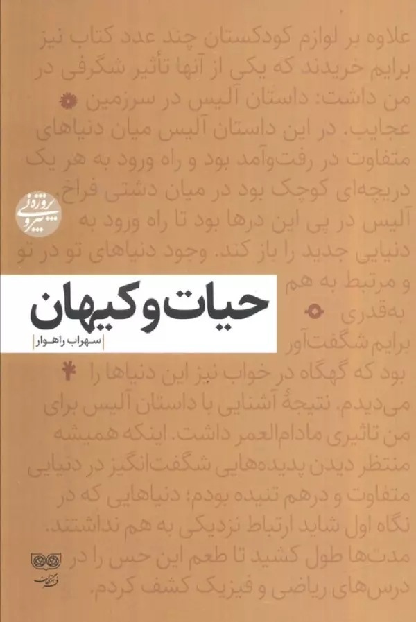 Ḥayāt va Kayhān