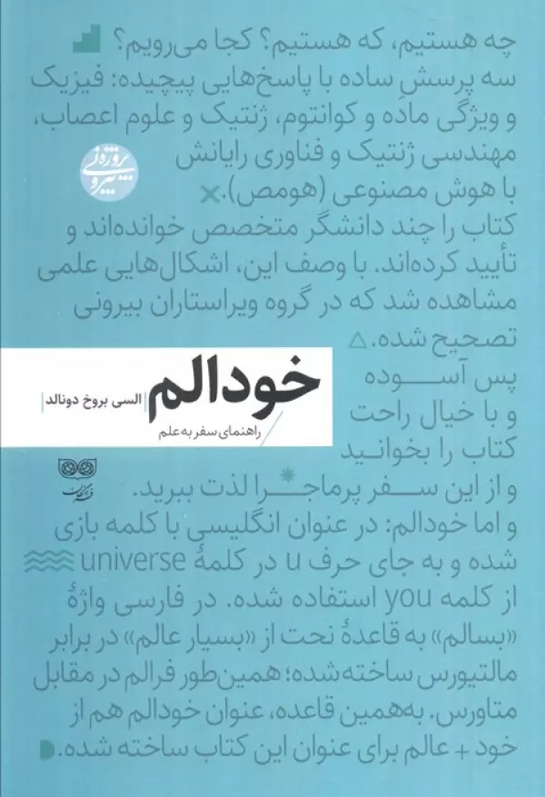 khudilm: Rāhnamā-yi Safar bah 'Ilm