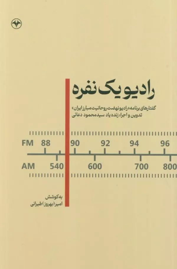 Rādīyu Yik Nafarah