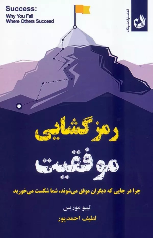 Ramzgushāyī-i Muvafaqīyat