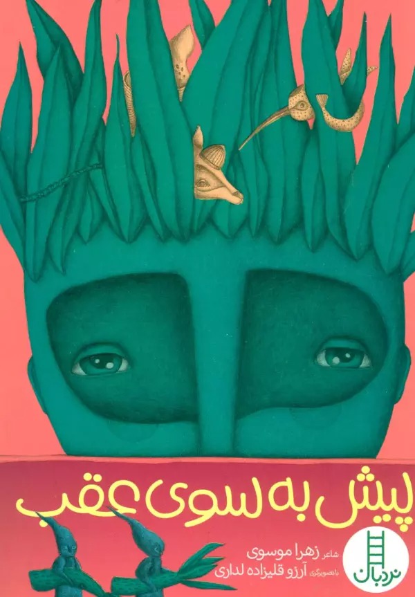 Pish bah Su-yi 'Aqab