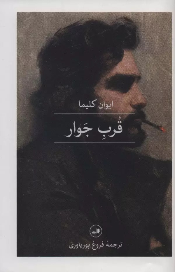 Qurb-i Javār