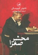 Maḥshar-i Ṣughrā