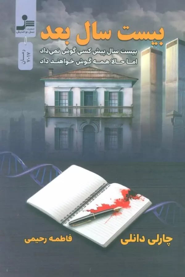 Bīst Sāl Ba'd