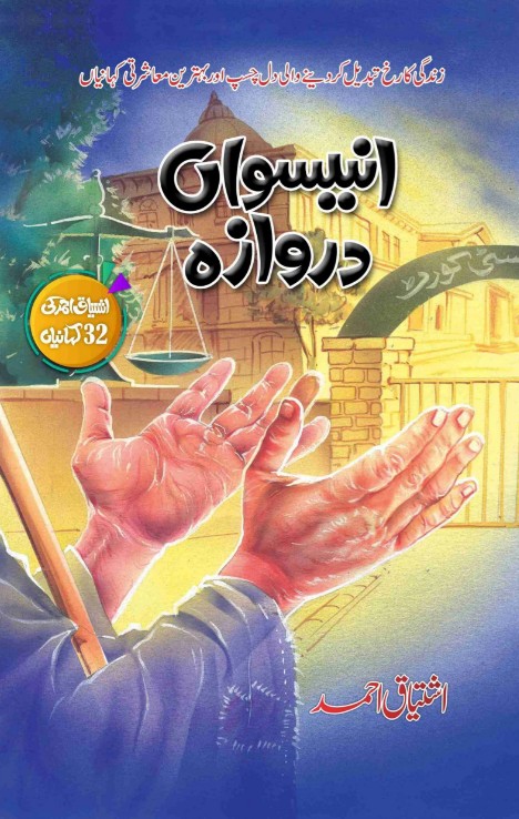 Ūnnīswān̲ darwāzah
