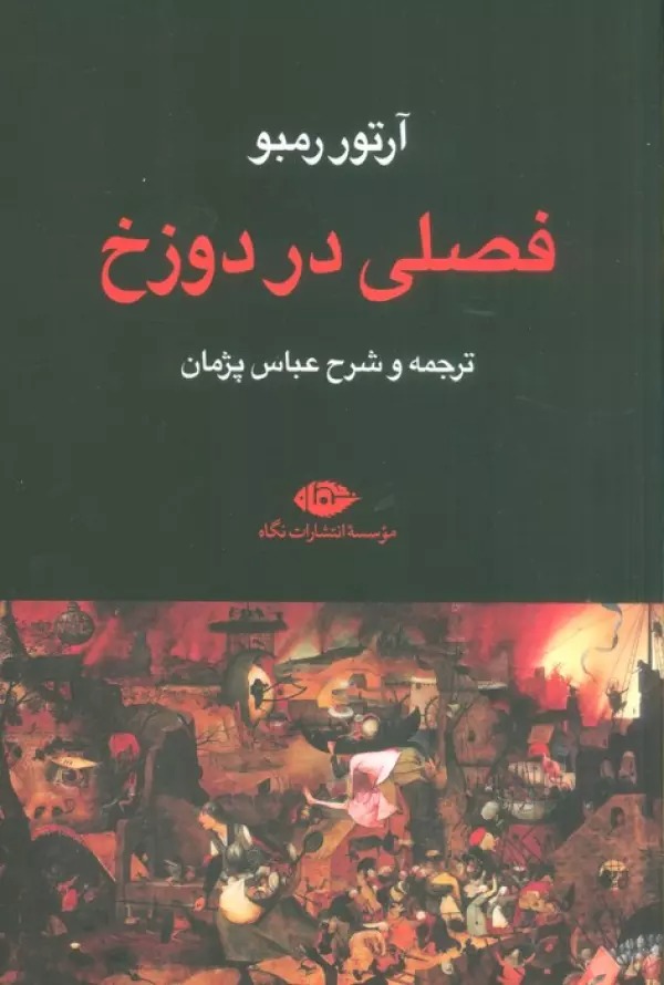 Fasli dar Duzakh