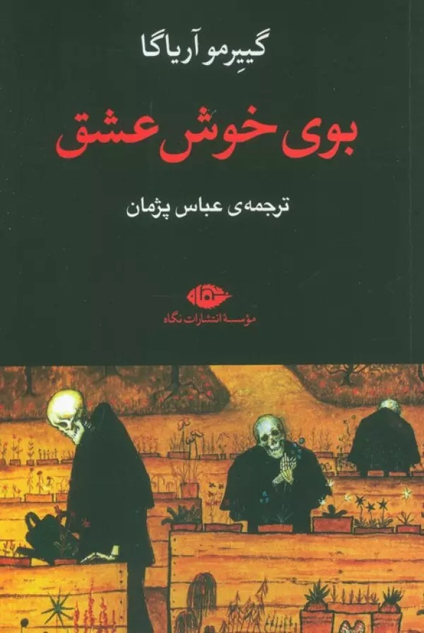 Bū-yi Khush-i 'Ishq