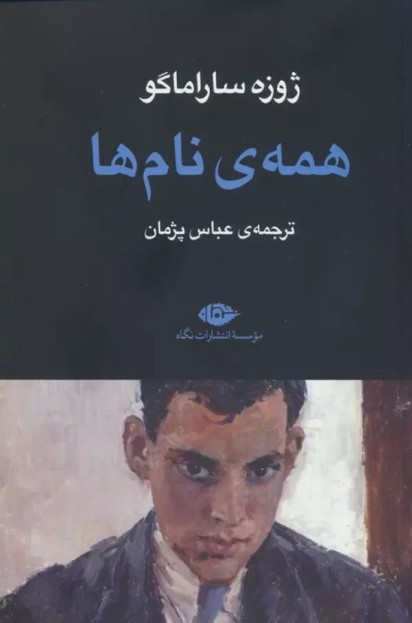 Hamah-yi Nām'hā