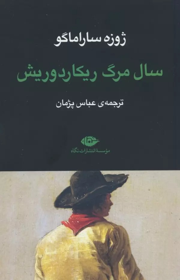 Sāl-i Marg-i Rīkārdu Rīsh