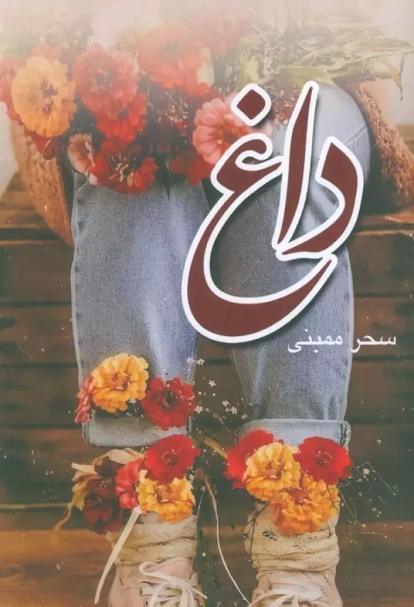 Dāgh