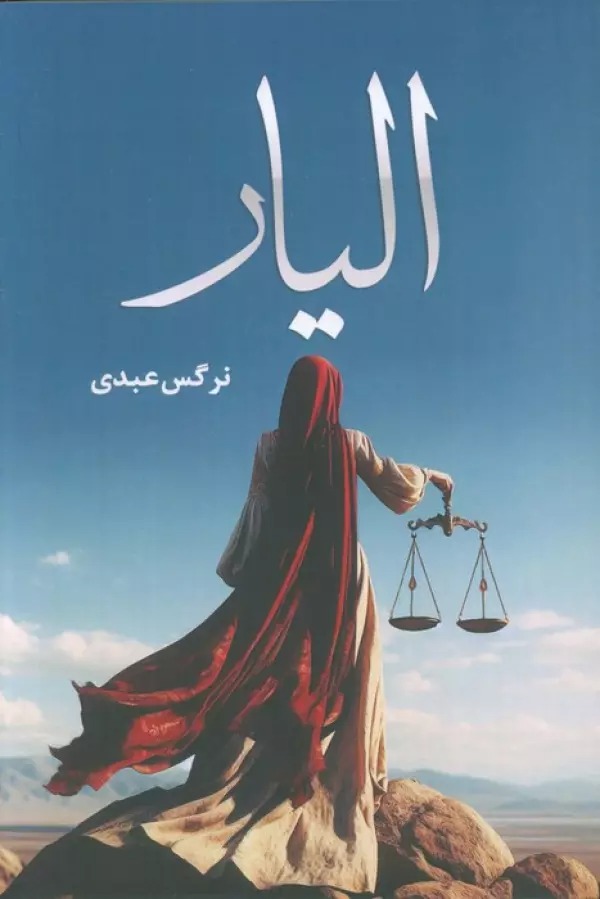 Ilyār