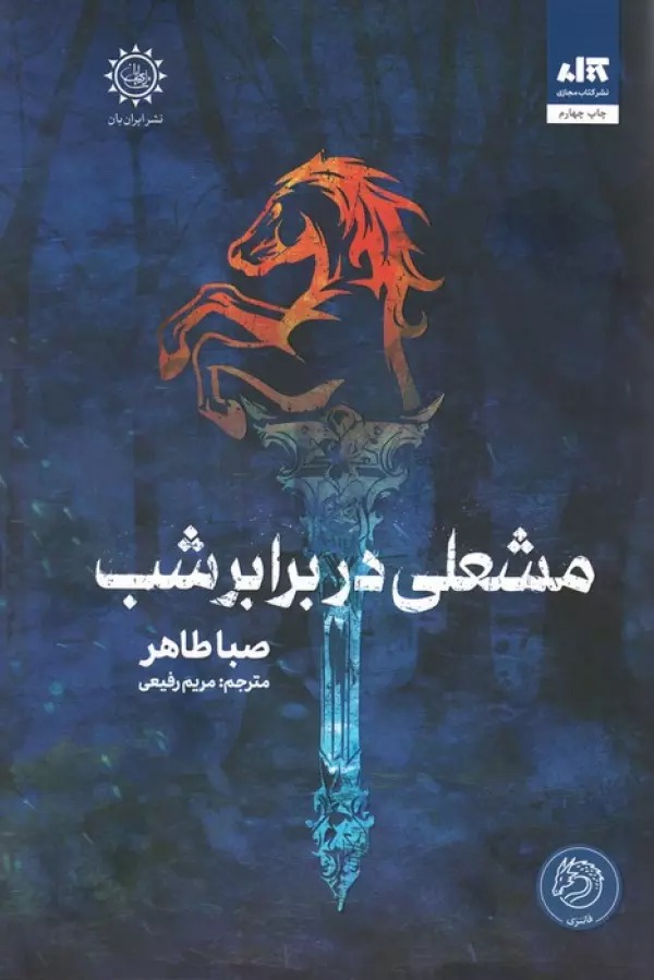 Mash'ali dar Barabar-i Shab