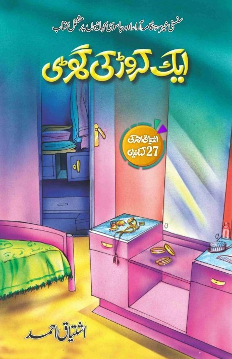 Ik karoṛ kī gaṛī