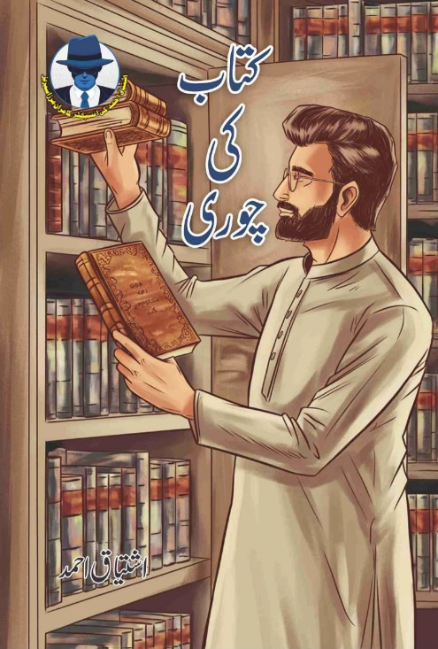 Kitāb kī chorī