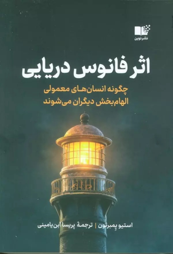 Asar-i Fānūs-i Daryāyī