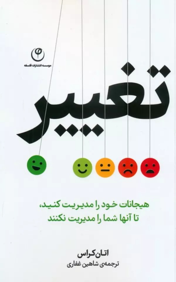 Taghyīr: Hayijānāt Khud rā Mudīrīyat Kunīd, tā Ānhā Shumā rā Mudīrīyat Nakunand