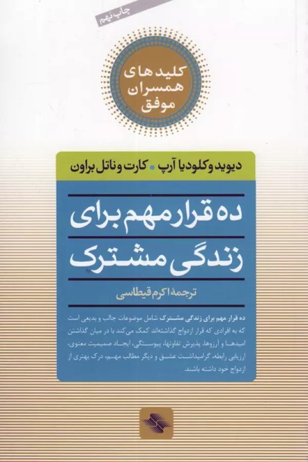 Dah Qarār-i Muhim Barā-yi Zindigī-yi Mushtarik