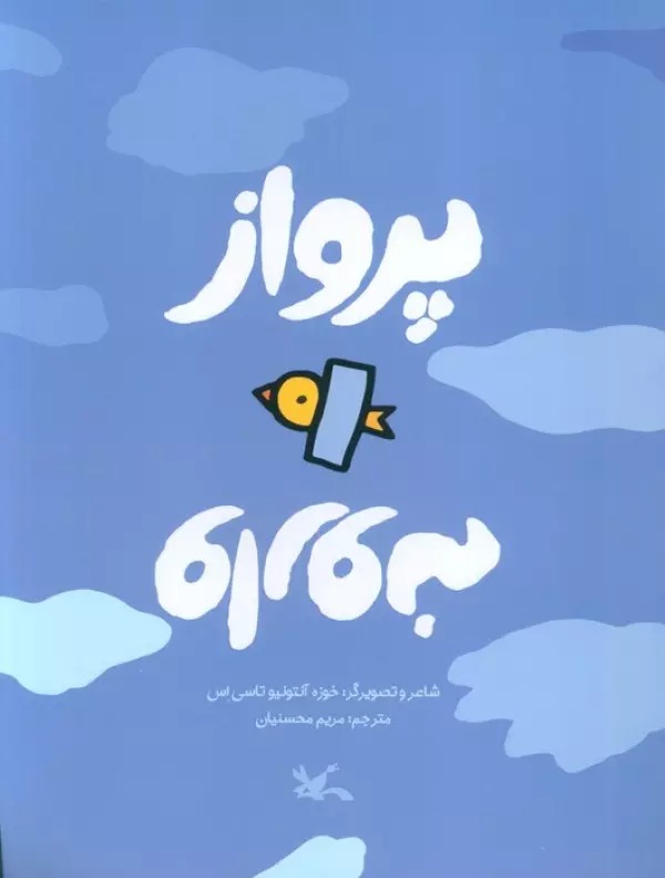 Parvāz-i Vārūnah