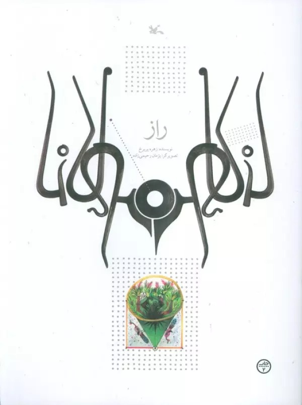 Rāz