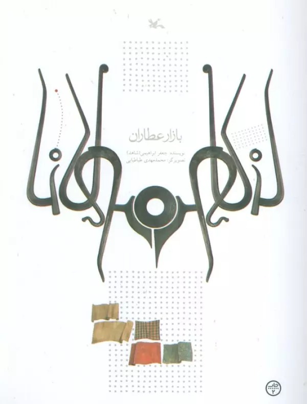Bāzār-i 'Aṭṭārān