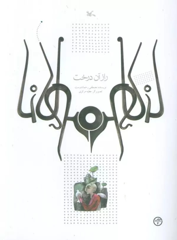 Rāz-i Ān Dirakht