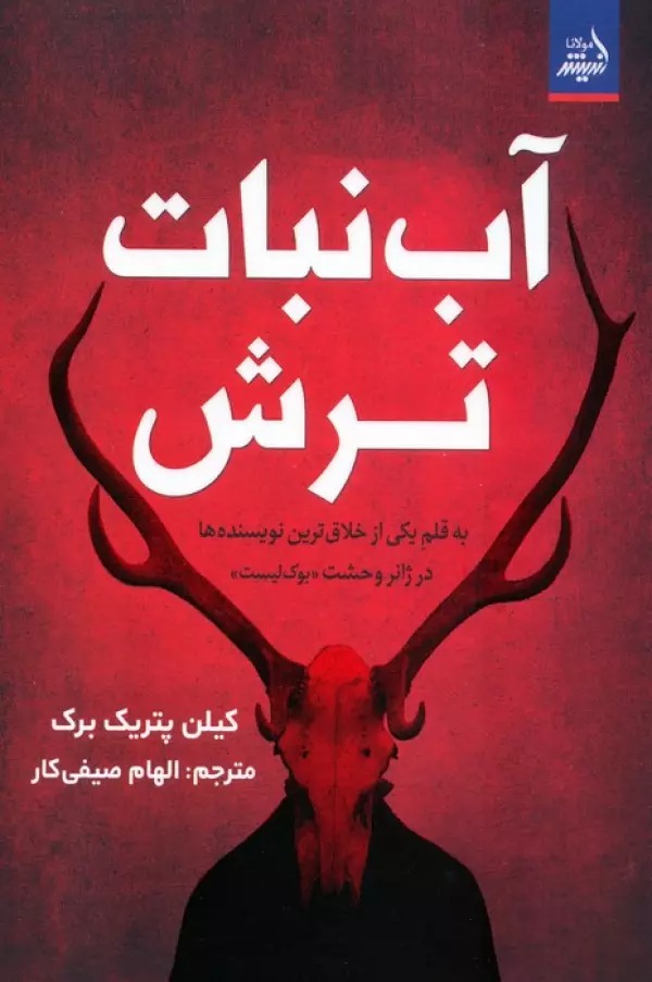 Āb'nabāt Tursh