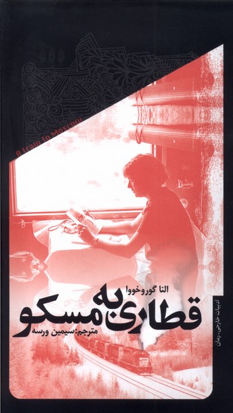 Qatari bah Muskaw