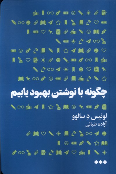 Chigūnah bā Nivishtan Bihbūd Yābīm