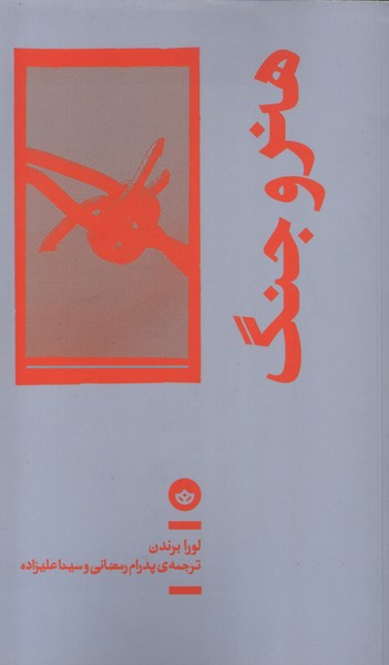 Hunar va Jang