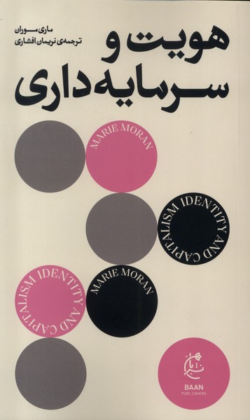 Huvīyat va Sarmāyah'dārī