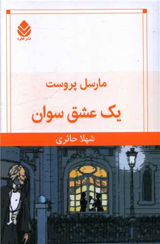Yik 'Ishq-i Sūān